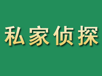 富顺市私家正规侦探